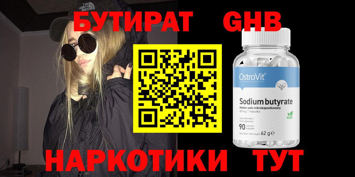 БУТИРАТ бутандиол Старая Купавна