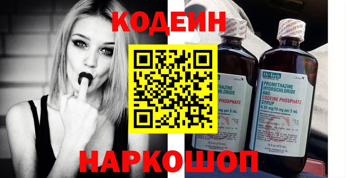 Старая Купавна  Кодеин Purple Drank  Codein Purple Drank  Вход с VPN 