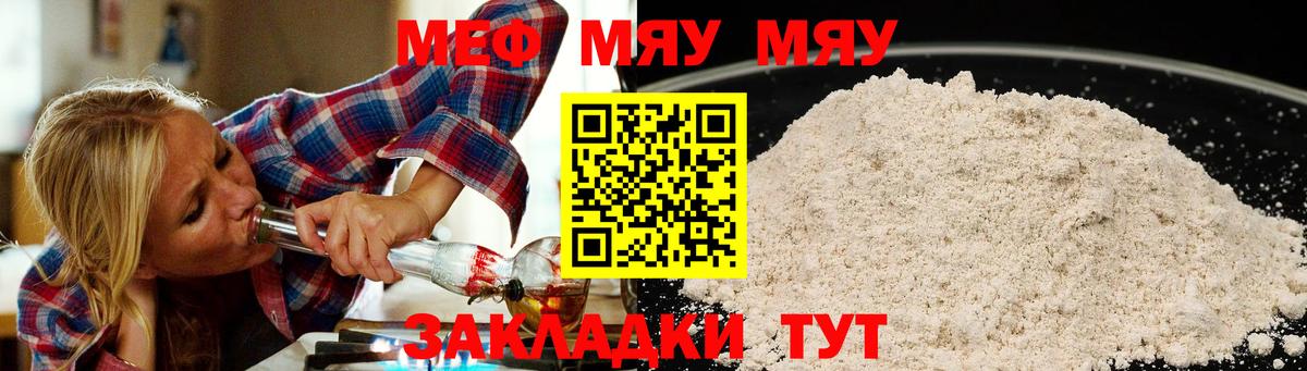 Меф мяу мяу кристаллы Старая Купавна