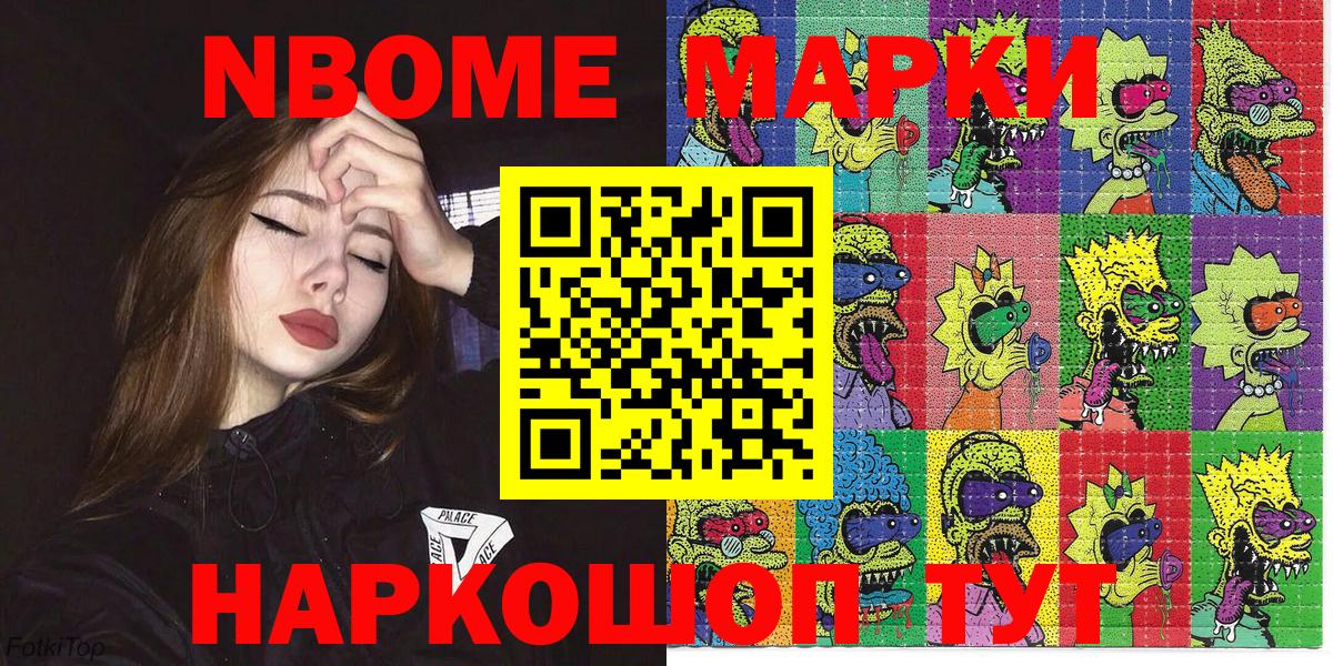 Марки NBOMe  Вход с VPN  Старая Купавна  Марки 25I-NBOMe 1,8мг 